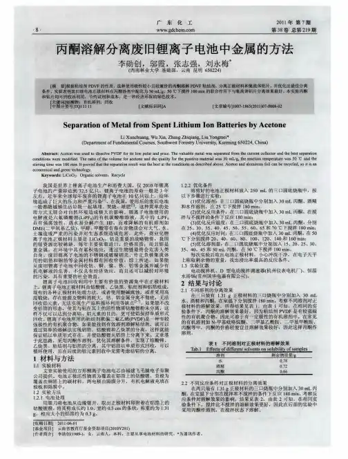 丙酮溶解分离废旧锂离子电池中金属的方法