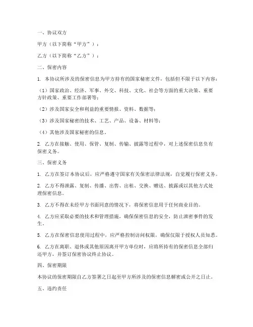国家秘密文件保密协议