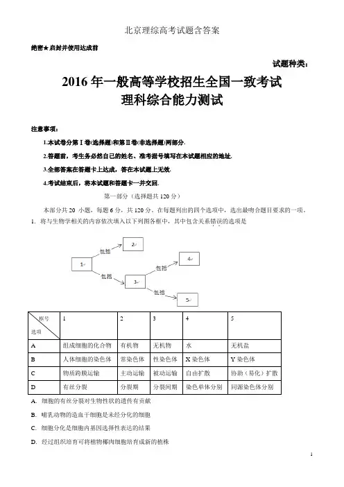 北京理综高考试题含答案
