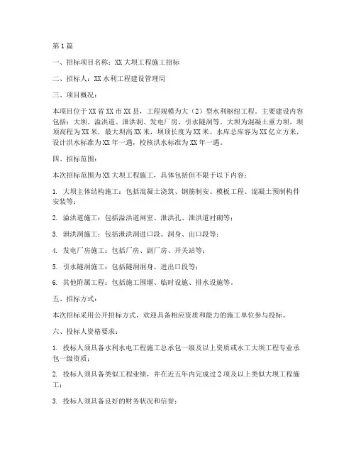 大坝工程施工招标(3篇)