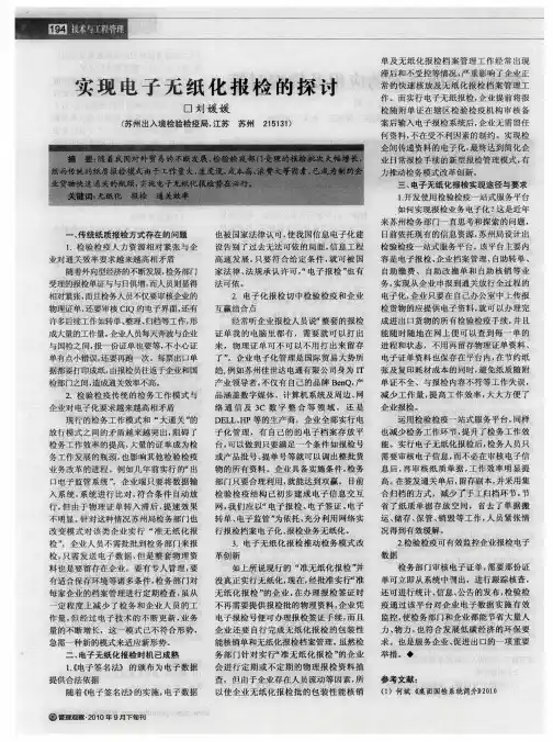 实现电子无纸化报检的探讨