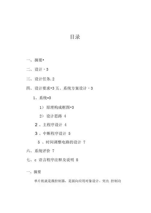 基于AT89c52单片机电子万年历设计(带程序)