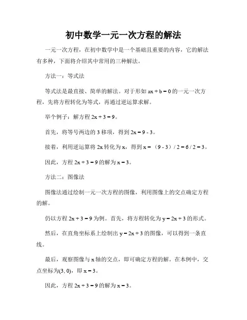 初中数学一元一次方程的解法