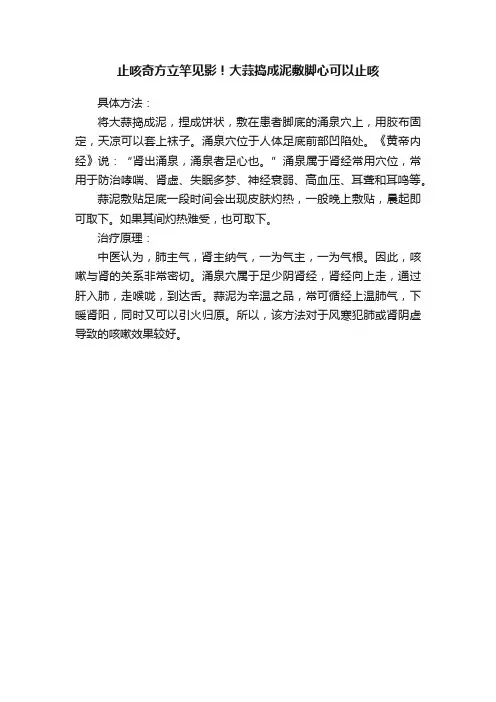 止咳奇方立竿见影！大蒜捣成泥敷脚心可以止咳