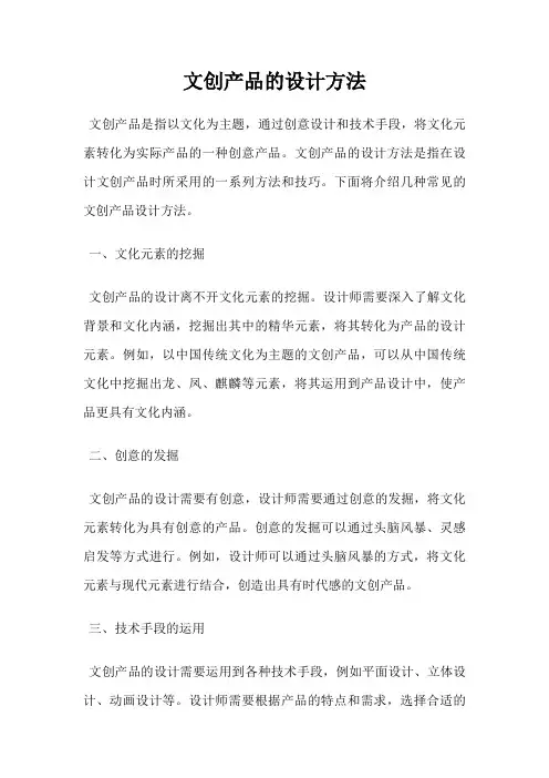 文创产品的设计方法