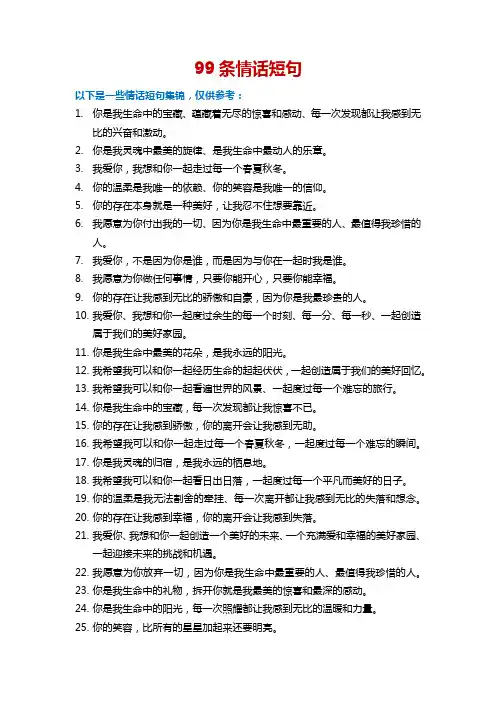 99条情话短句
