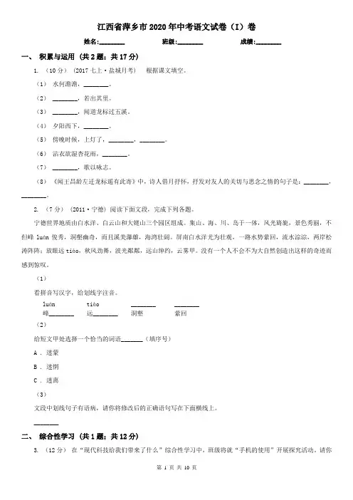 江西省萍乡市2020年中考语文试卷(I)卷