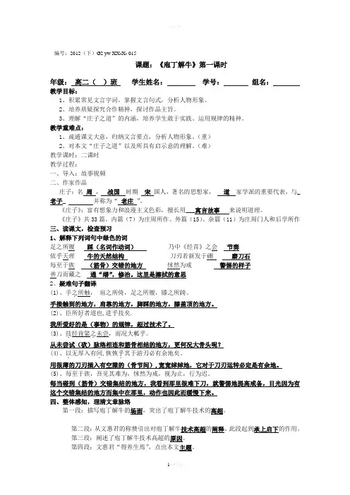 《庖丁解牛》完美版