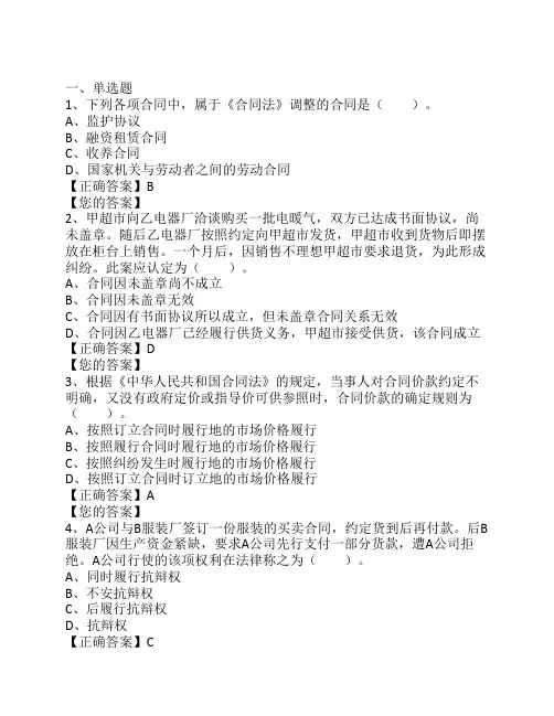 2017会计继续教育《合同法》    练习题