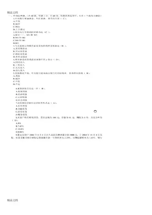 最新中国工商银行笔试试题