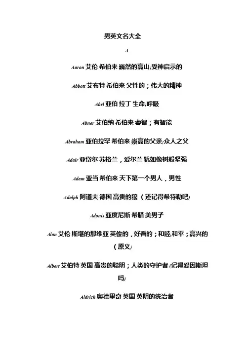 男士英文名大全