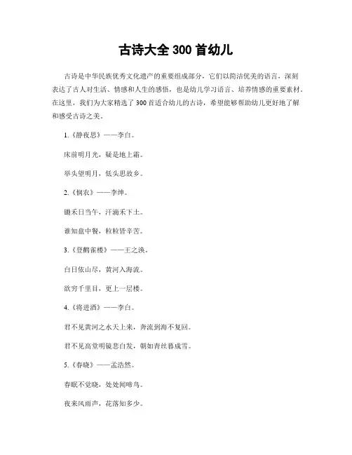 古诗大全300首幼儿