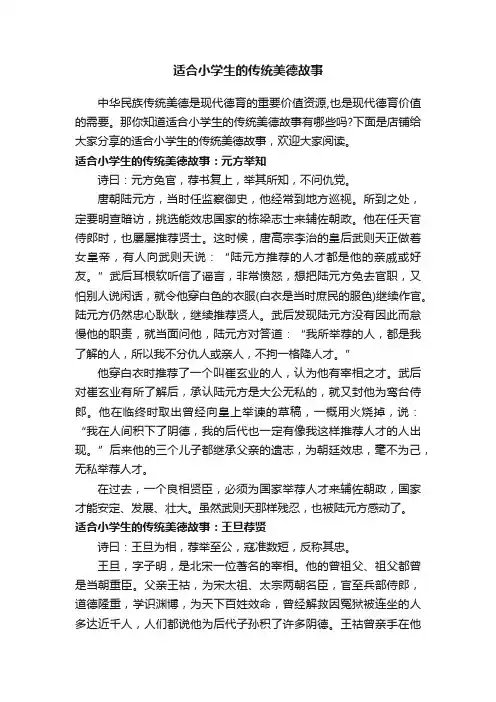 适合小学生的传统美德故事
