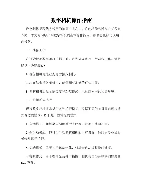 数字相机操作指南
