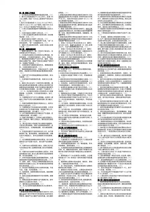 2014建构筑消防员职业技能开始(初级)判断-错误汇总