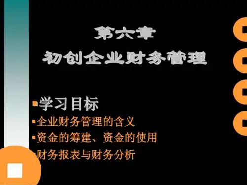 第六章_企业财务管理 138页PPT文档