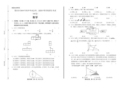 2019年重庆市中考数学试卷有答案(B卷)