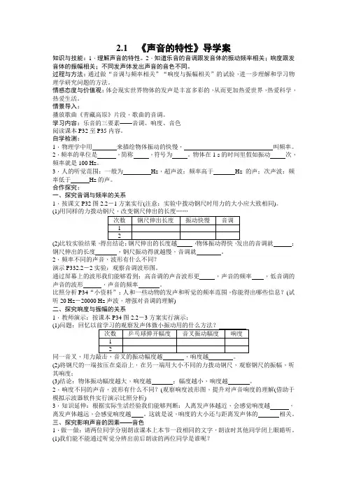 2_2 《声音的特性》导学案