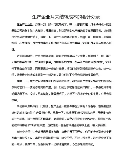 生产企业月末结转成本的会计分录