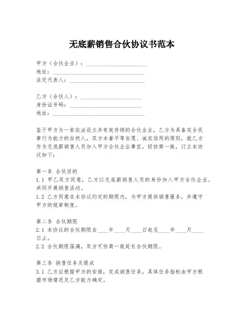 无底薪销售合伙协议书范本