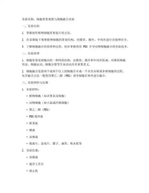 细胞生物计划实验报告