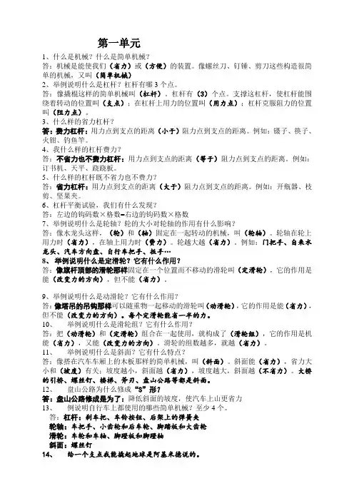 六年级科学上册简答题