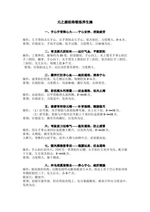 元之源经络锻炼养生操
