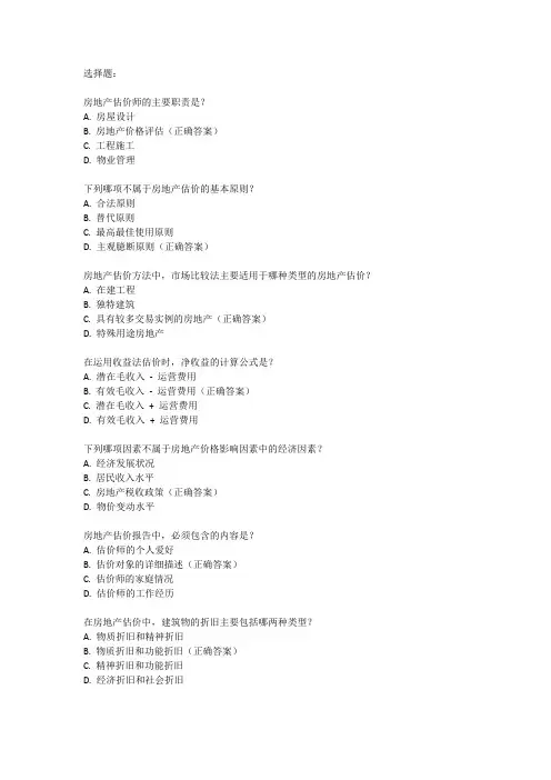 2024年房地产估价师考试大纲