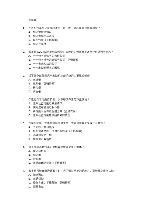2024年汽车驾驶员技师考试题库