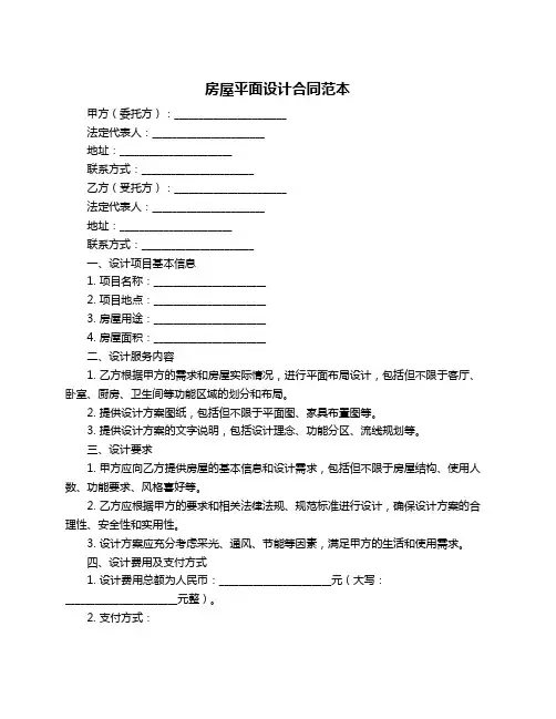 房屋平面设计合同范本