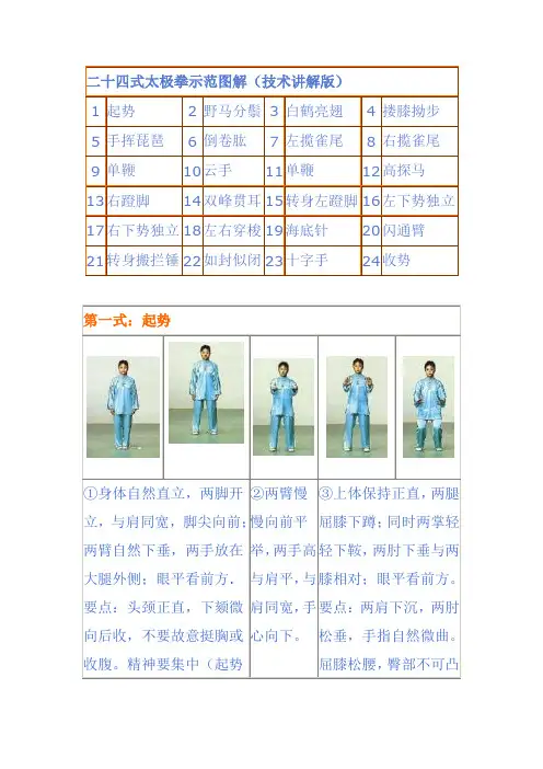 二十四式太极拳示范图解