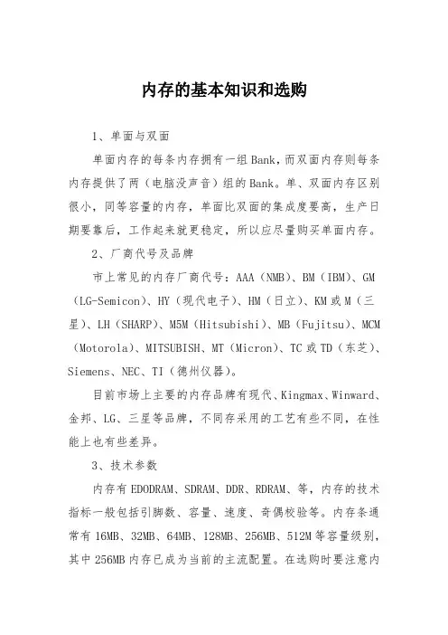 电脑故障维修：内存的基本知识和选购