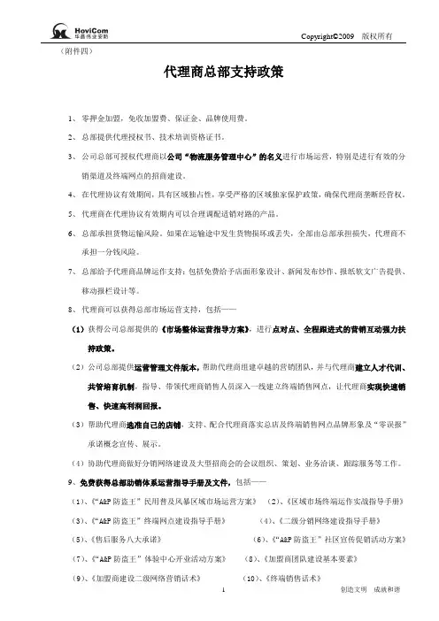 代理商总部支持政策