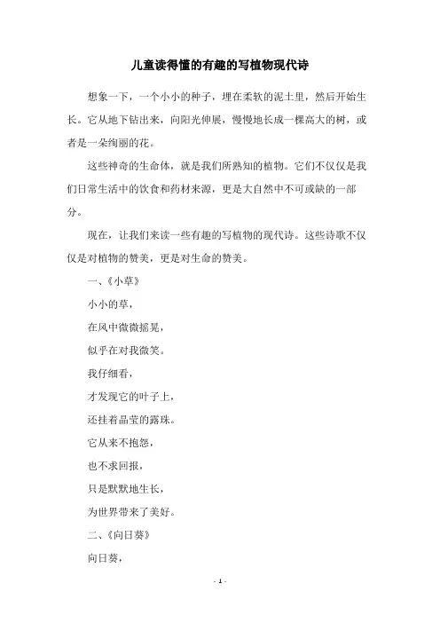 儿童读得懂的有趣的写植物现代诗