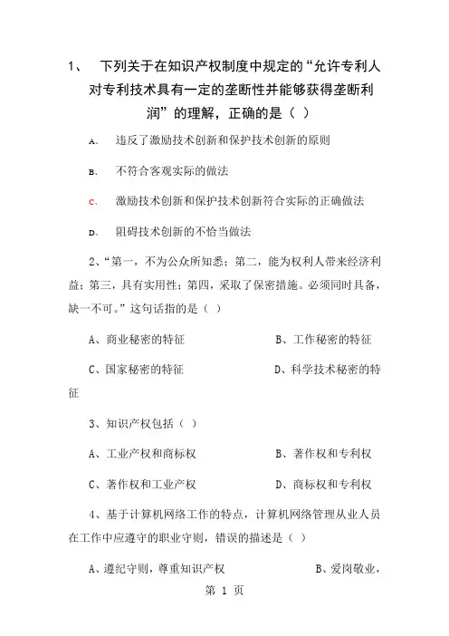 计算机网络管理员中级工理论考题标准答案第一套