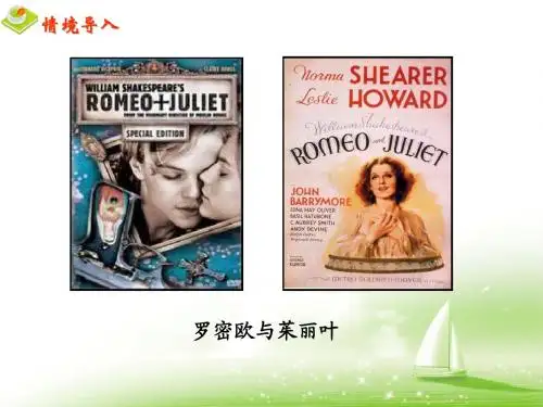 语文人教版必修4---第3课_哈姆莱特(课件)