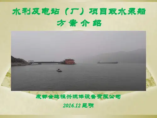 取水泵船PPT