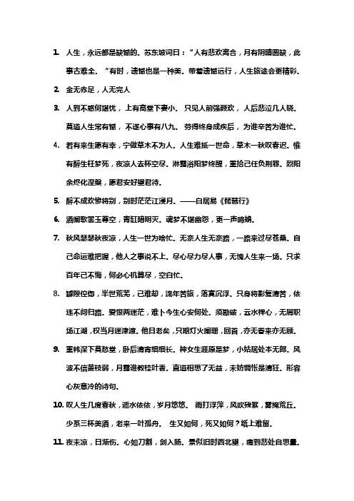 人生不圆满的诗句经典语录