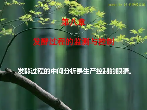 第八章_发酵过程参数的检测及控制
