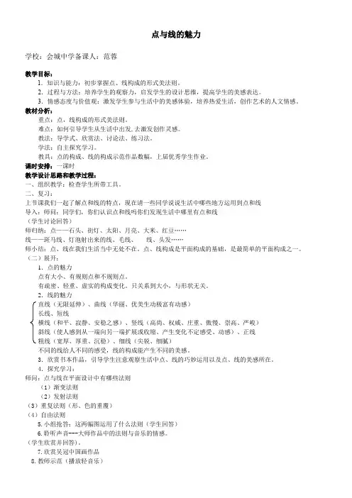 岭南美术出版社初中美术七年级下册 3 点与线的魅力-优秀奖