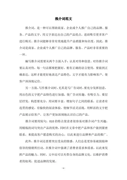 推介词范文