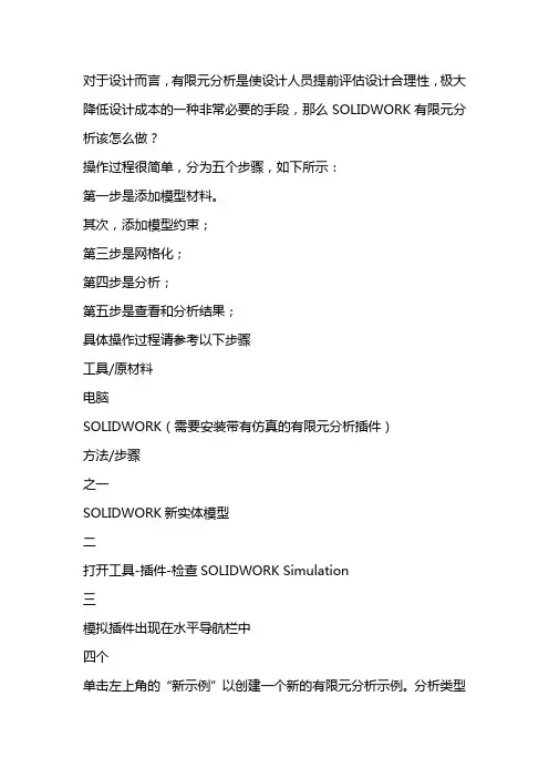 solidworks有限元分析