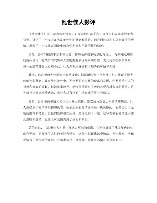 乱世佳人影评