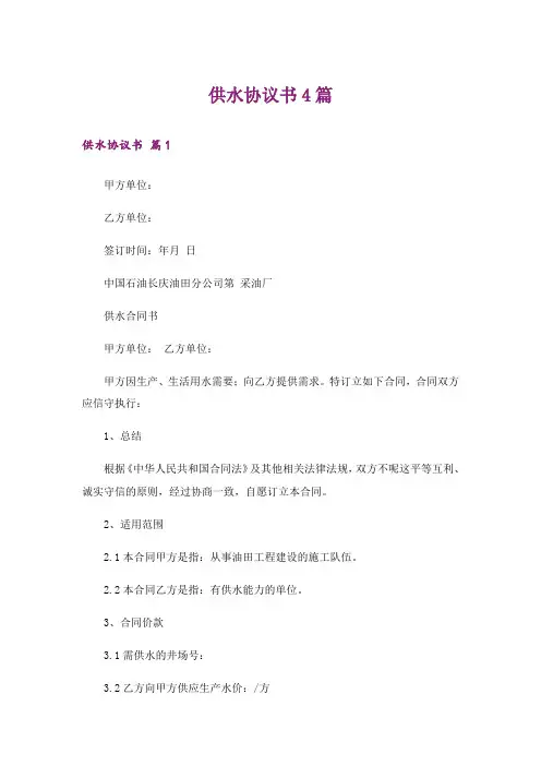 供水协议书4篇