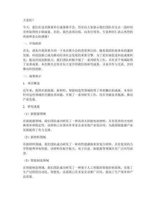 成果推介会演讲稿范文