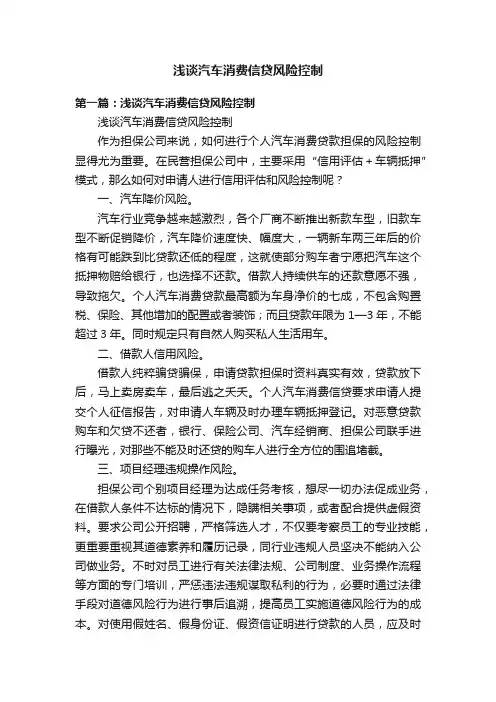浅谈汽车消费信贷风险控制