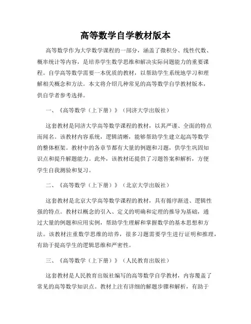 高等数学自学教材版本