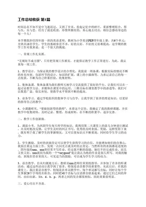 工作总结收获(通用10篇)