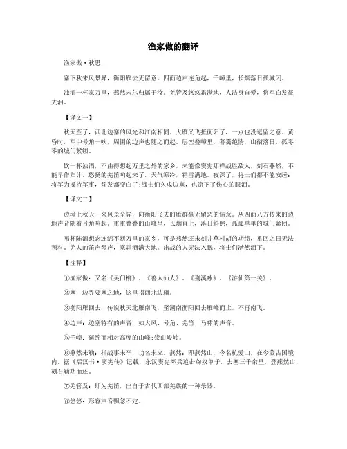 渔家傲的翻译
