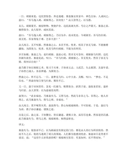 塞翁失马文言文原文翻译